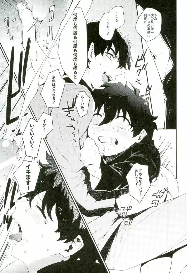 少年実況中!! Page.16