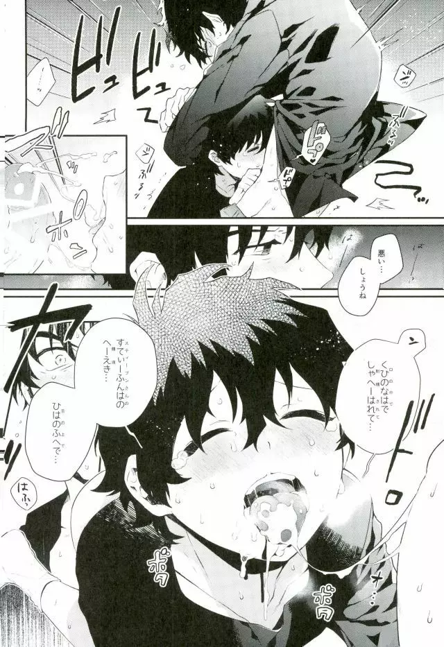 少年実況中!! Page.19