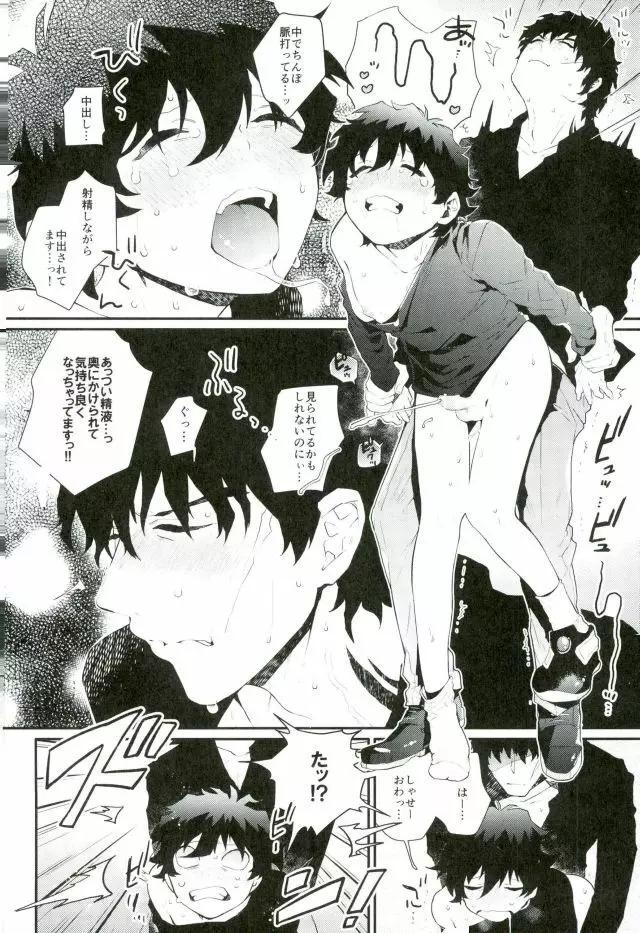 少年実況中!! Page.23