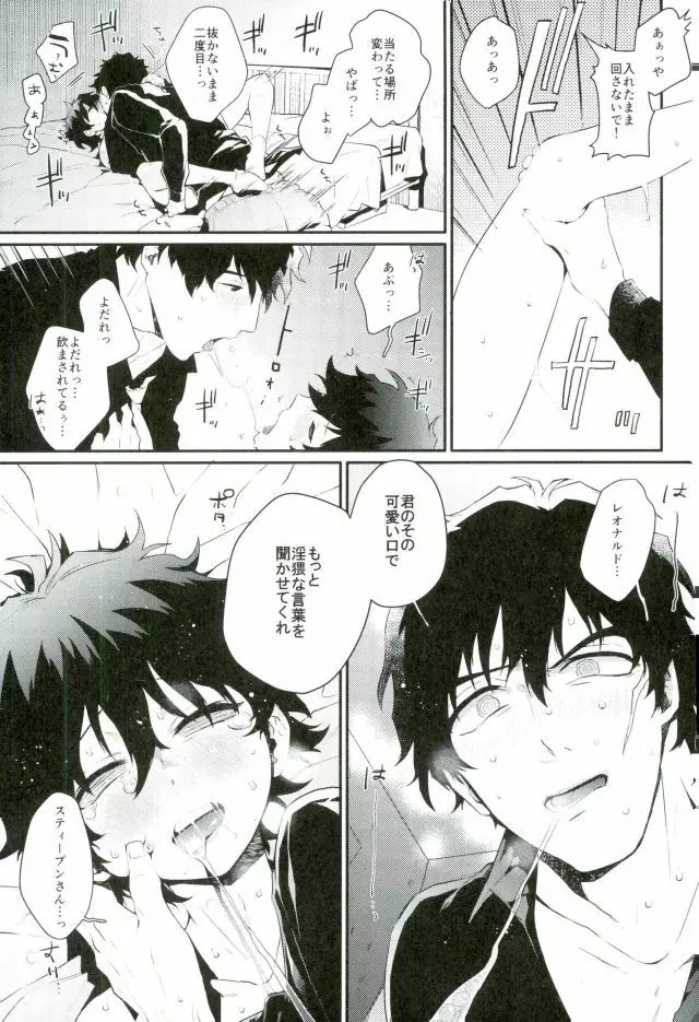 少年実況中!! Page.24
