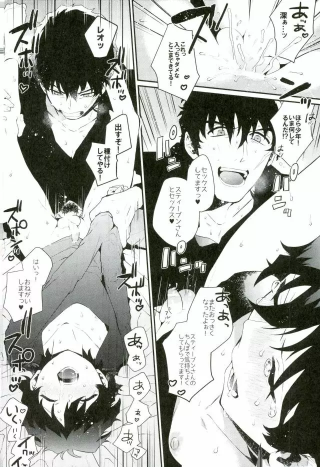 少年実況中!! Page.25