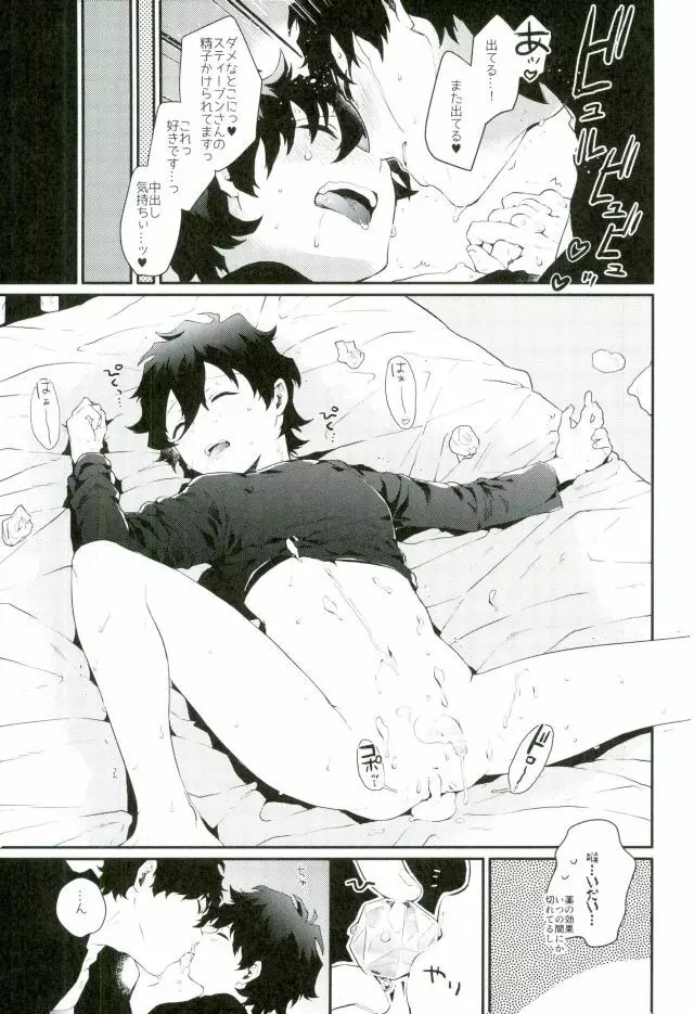 少年実況中!! Page.26