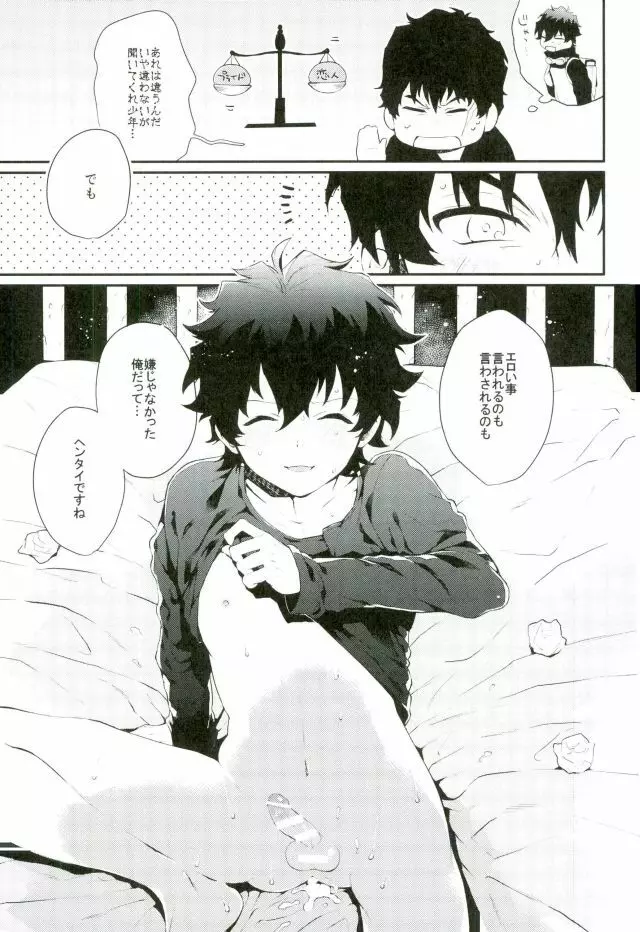 少年実況中!! Page.28