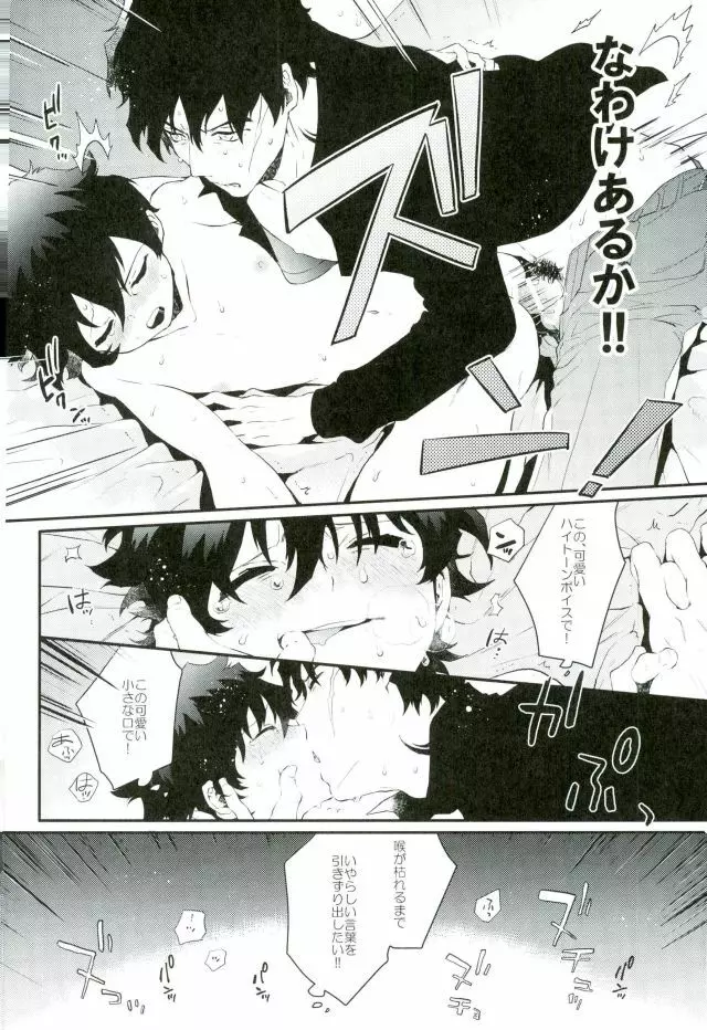 少年実況中!! Page.5