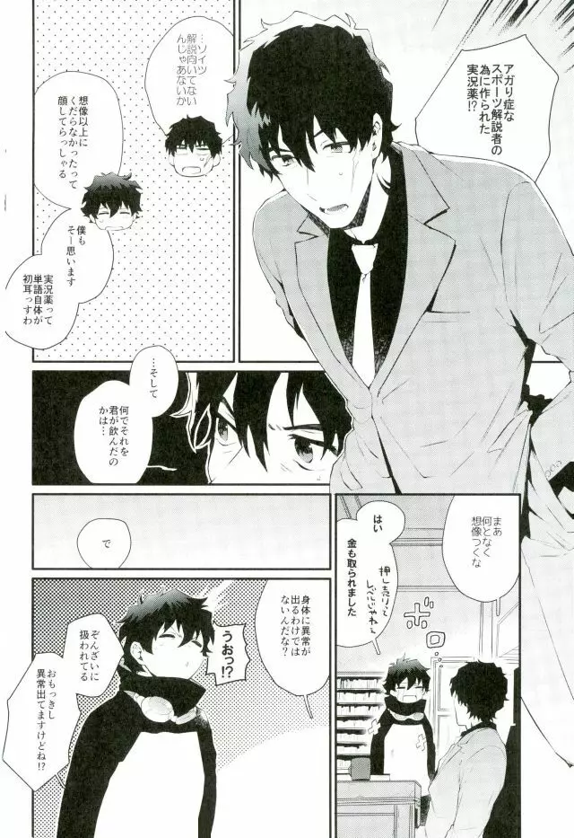 少年実況中!! Page.9