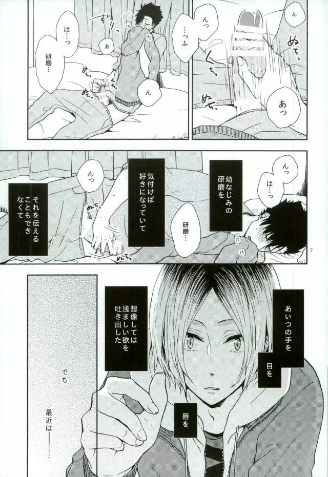 黒尾鉄朗妄想日記 Page.5