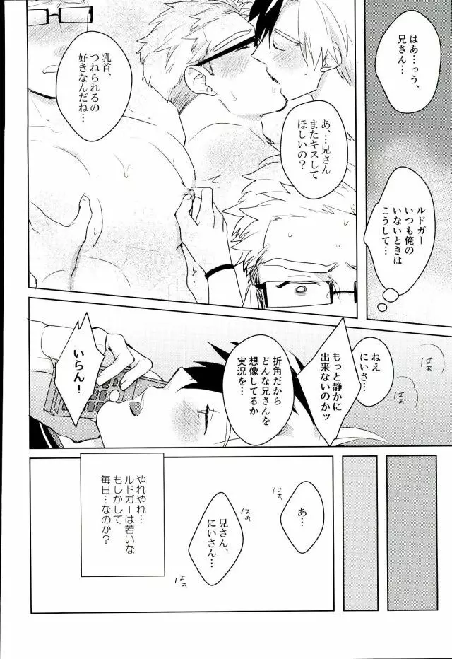 あにみみ! Page.5