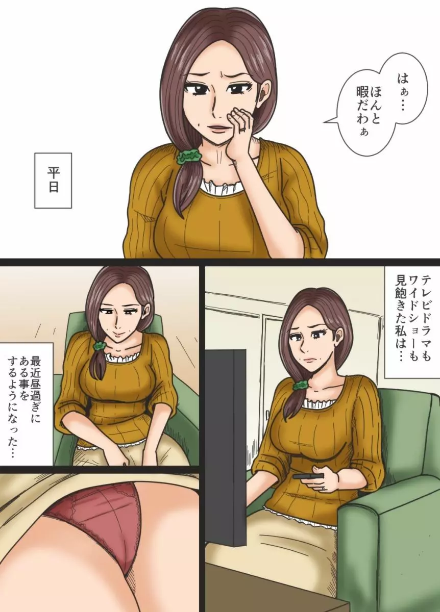 昼下がりの憂鬱 Page.30