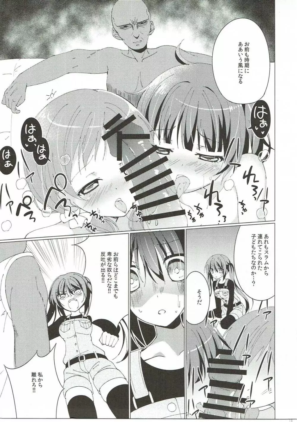 Heaven Lepus2 Side:Rize Page.9