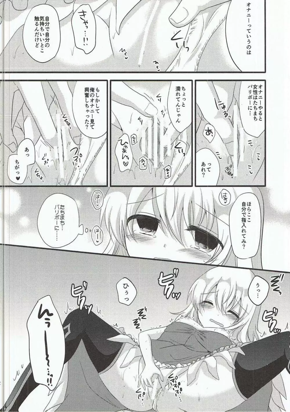 でたらめ保健体育 Page.11