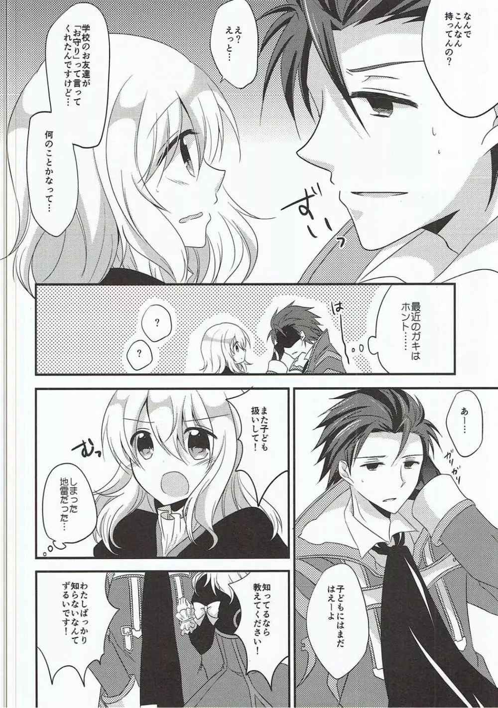 でたらめ保健体育 Page.5