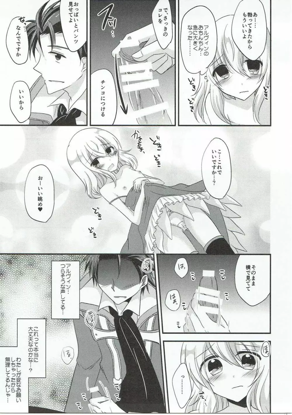 でたらめ保健体育 Page.8