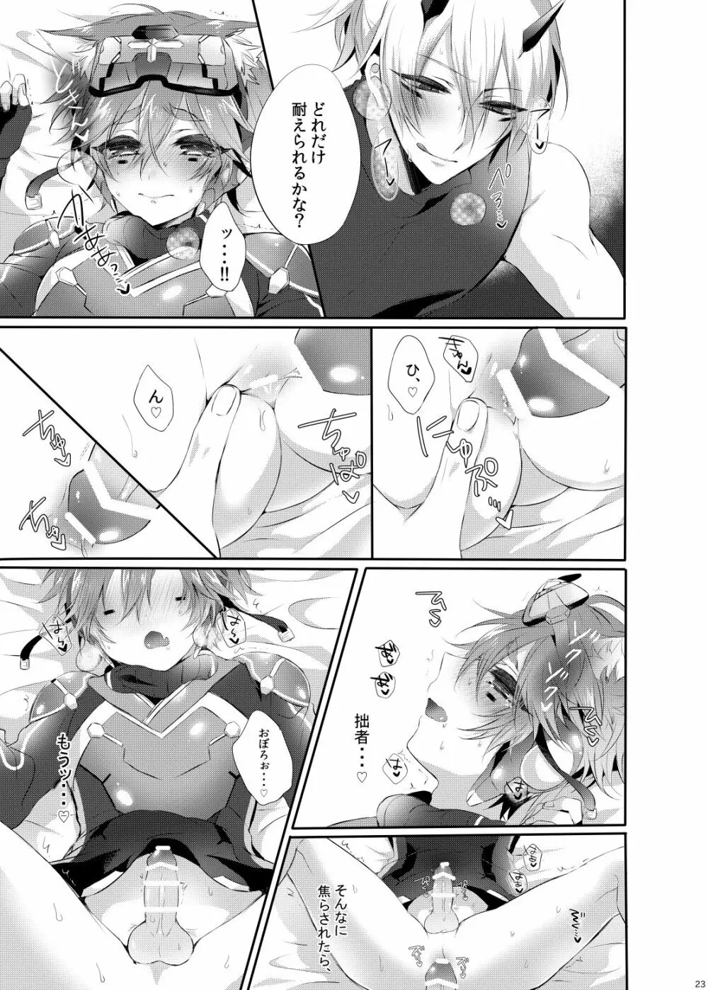 Doki×2♥忍者屋敷TRAP!! Page.22