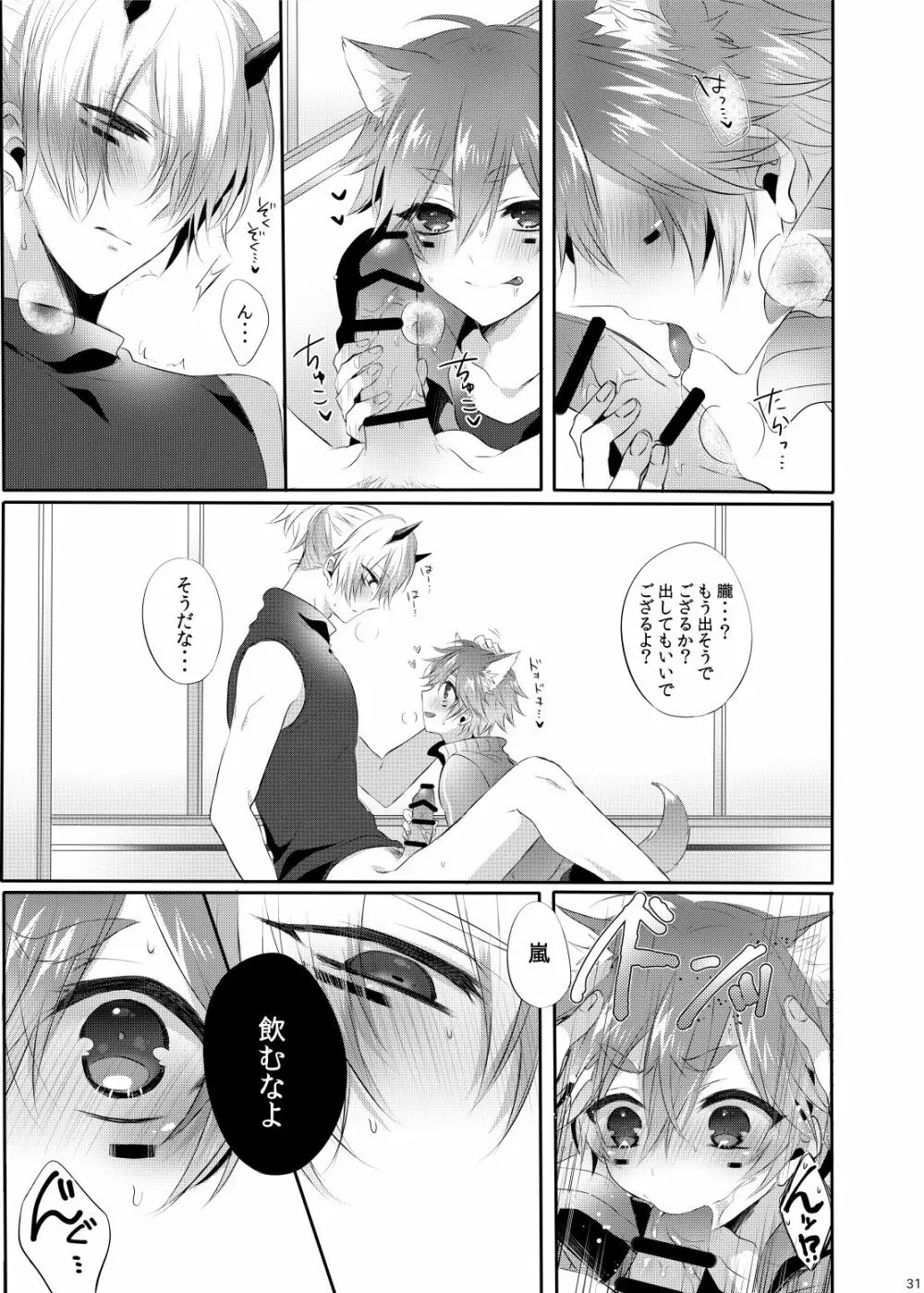 Doki×2♥忍者屋敷TRAP!! Page.30