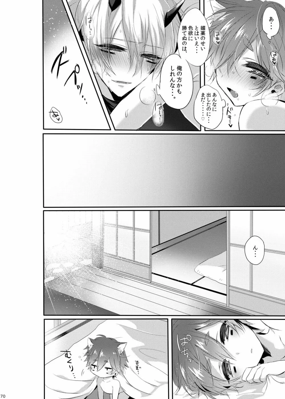 Doki×2♥忍者屋敷TRAP!! Page.69