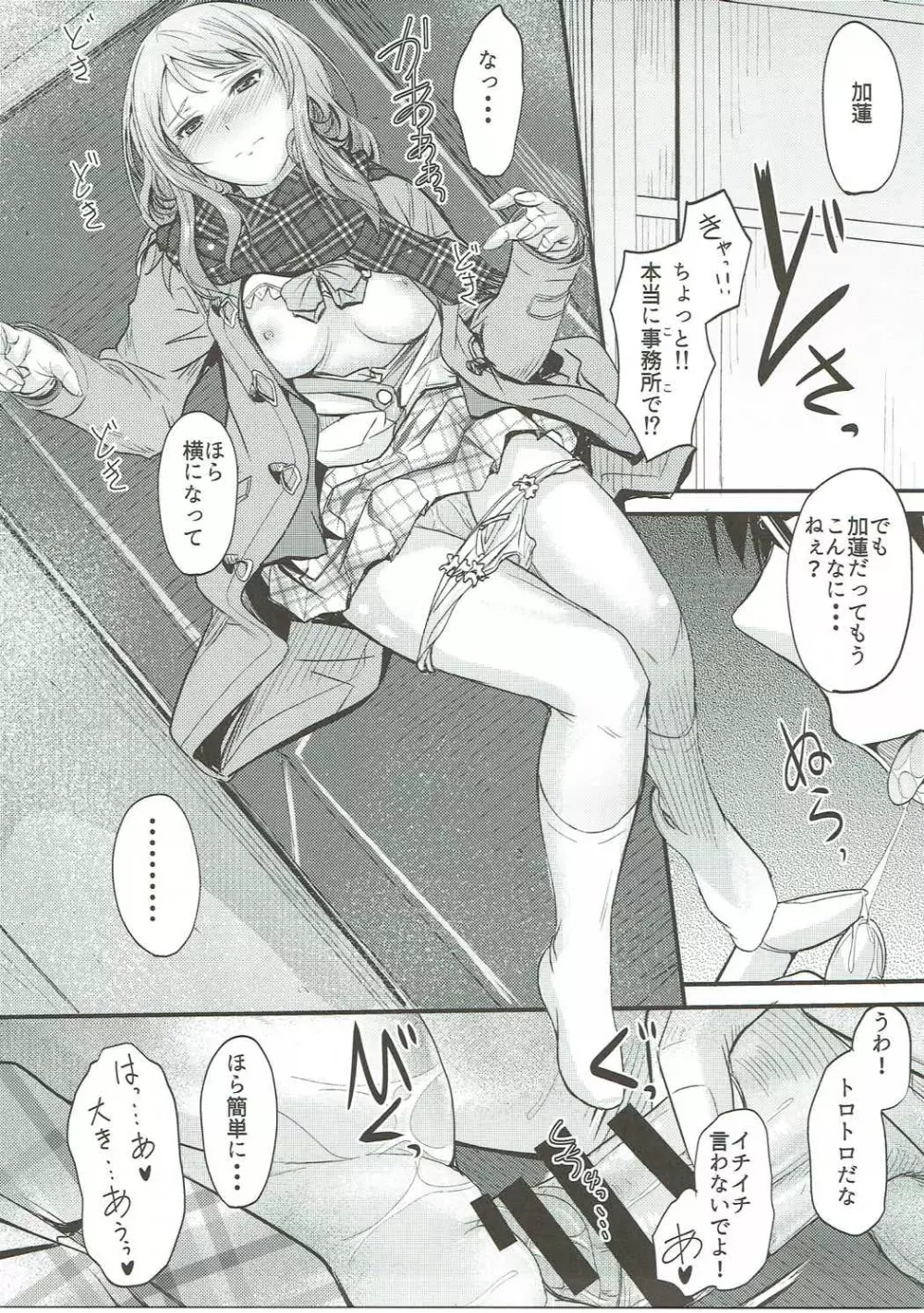 恋色加蓮 2 Page.14