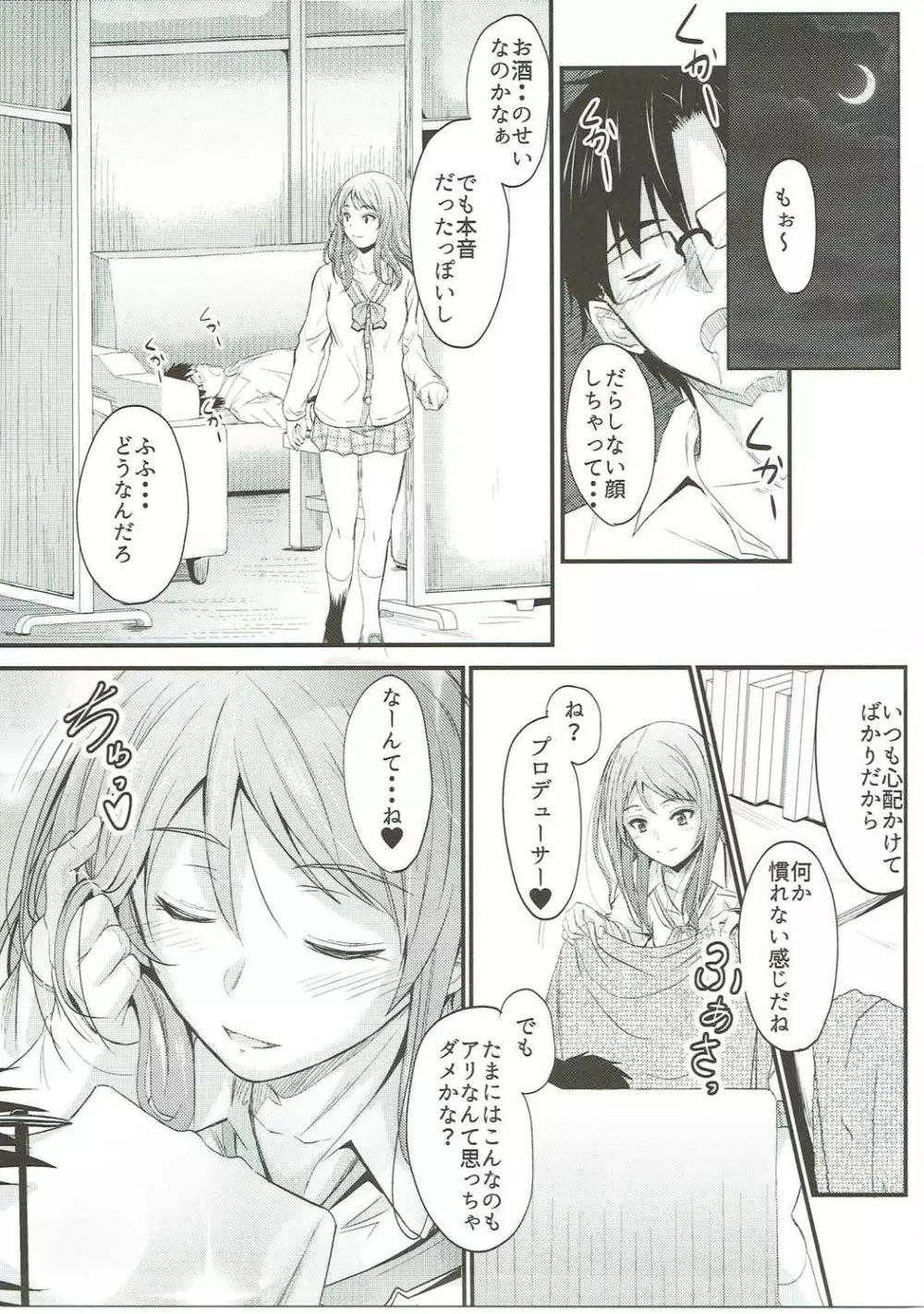 恋色加蓮 2 Page.20