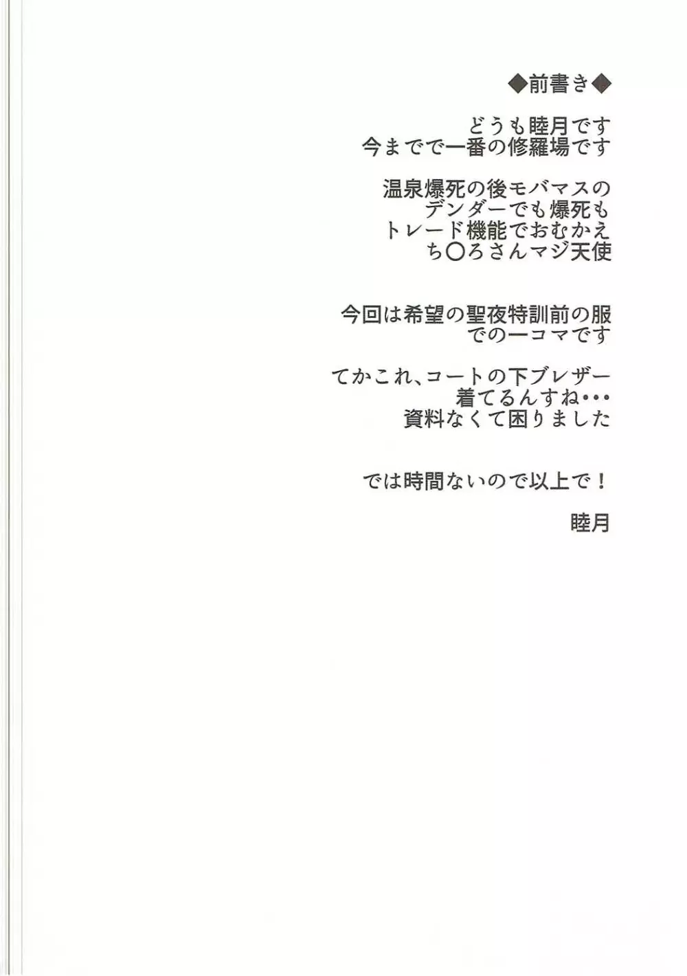 恋色加蓮 2 Page.3