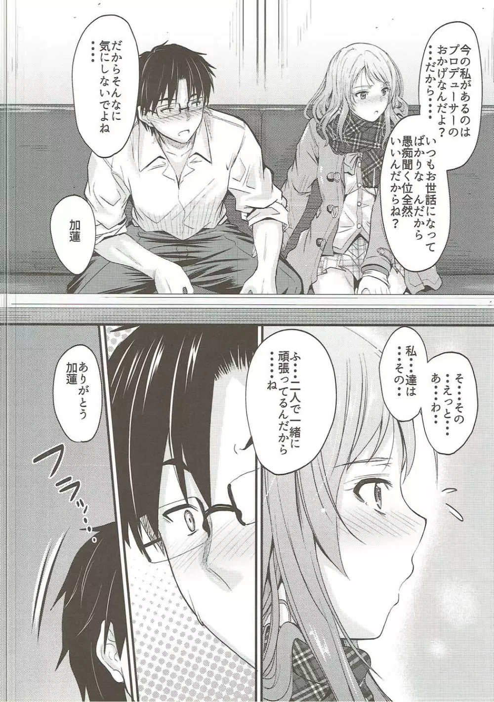恋色加蓮 2 Page.7