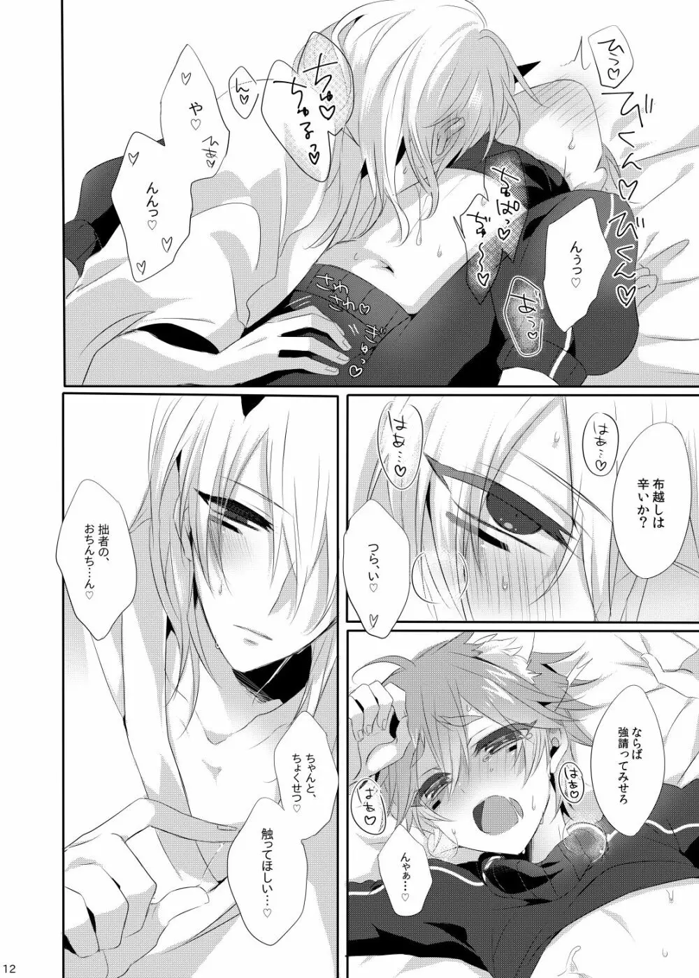 低血圧忍者 ～低血圧な朧くんに朝っぱらからえっちな事をされる嵐くんの本～ Page.11