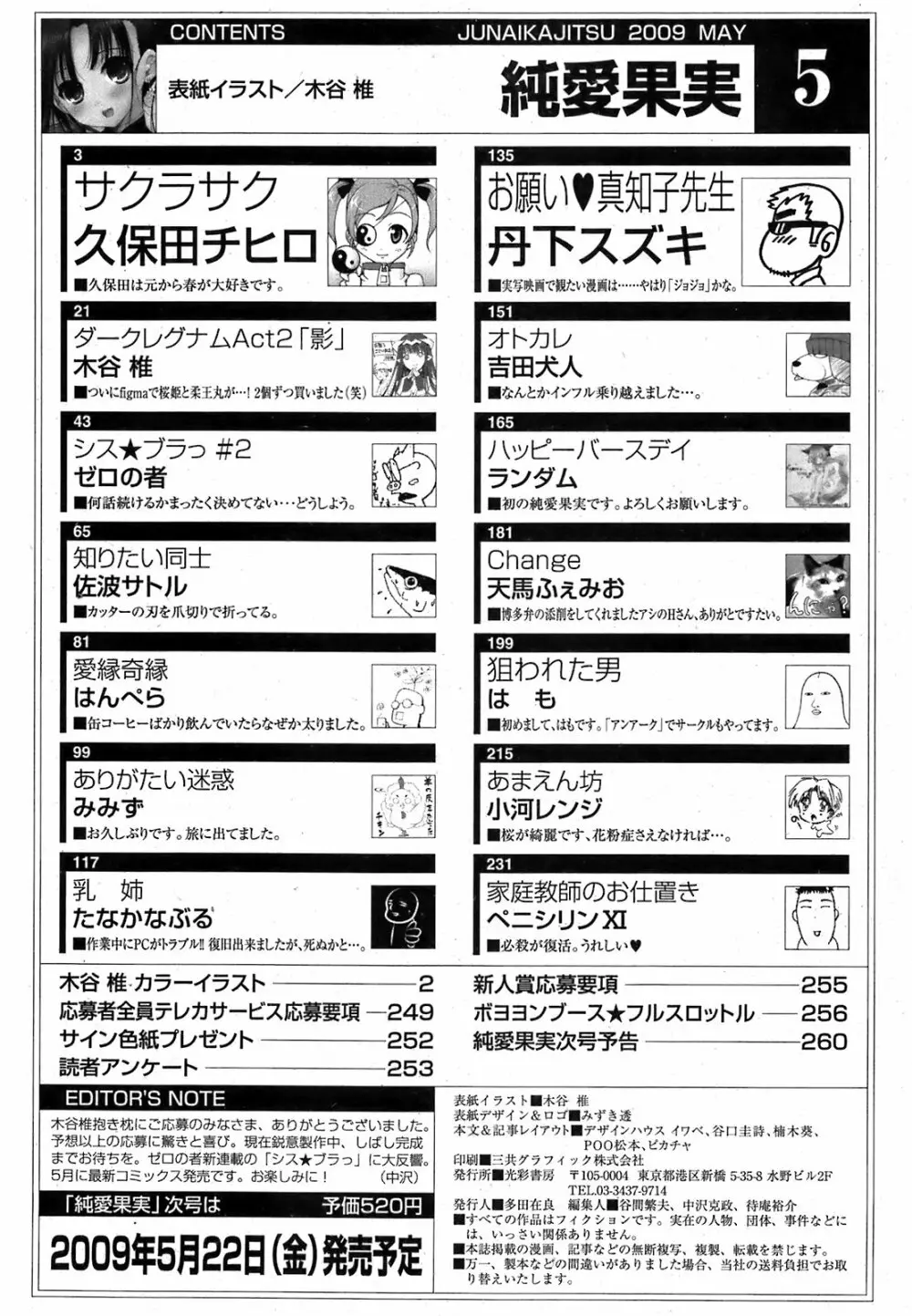 純愛果実 2009年5月号 Page.263