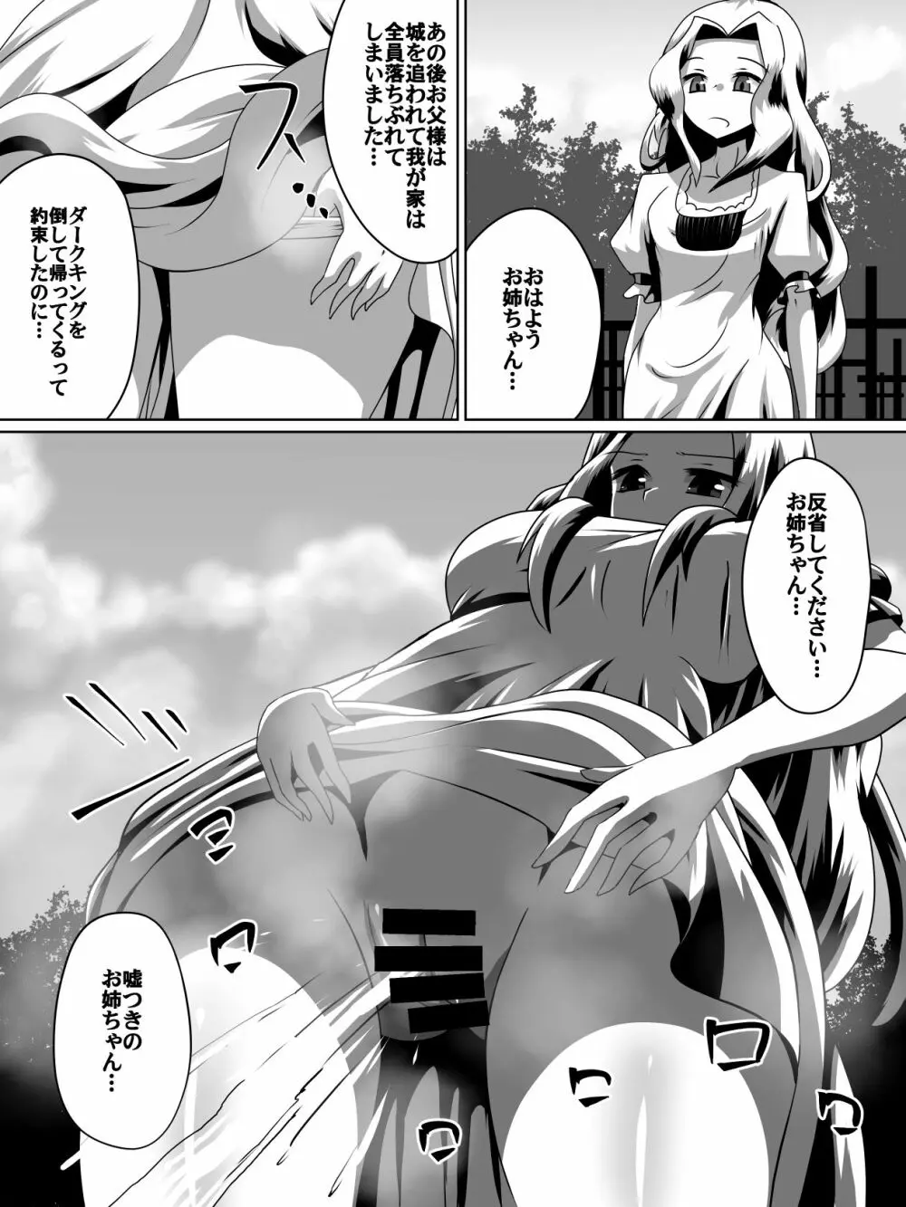 赤髪の剣士セルフィ Page.18