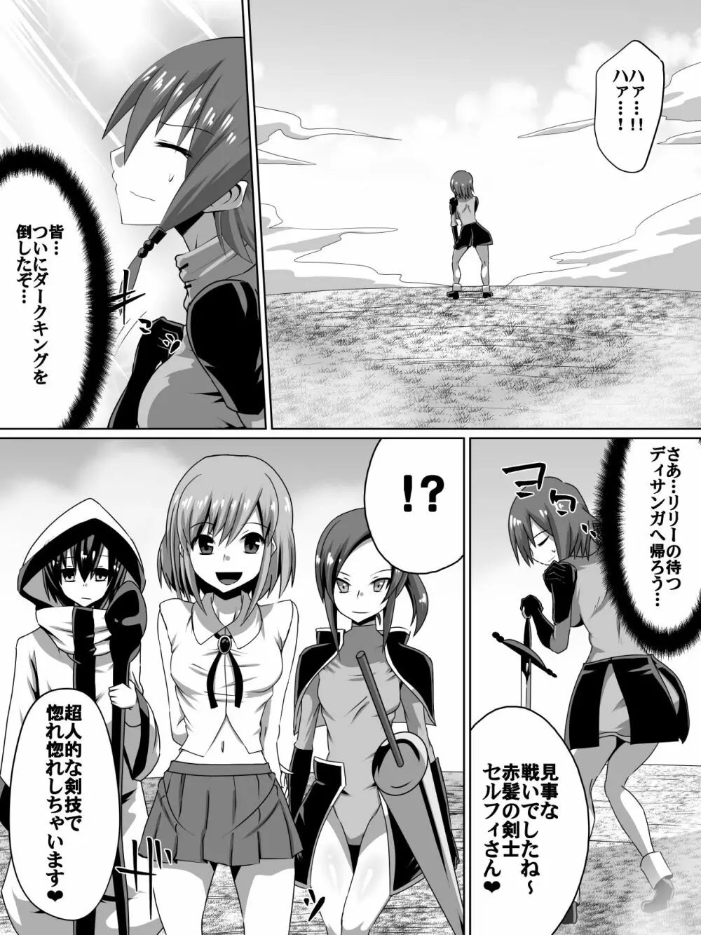 赤髪の剣士セルフィ Page.3