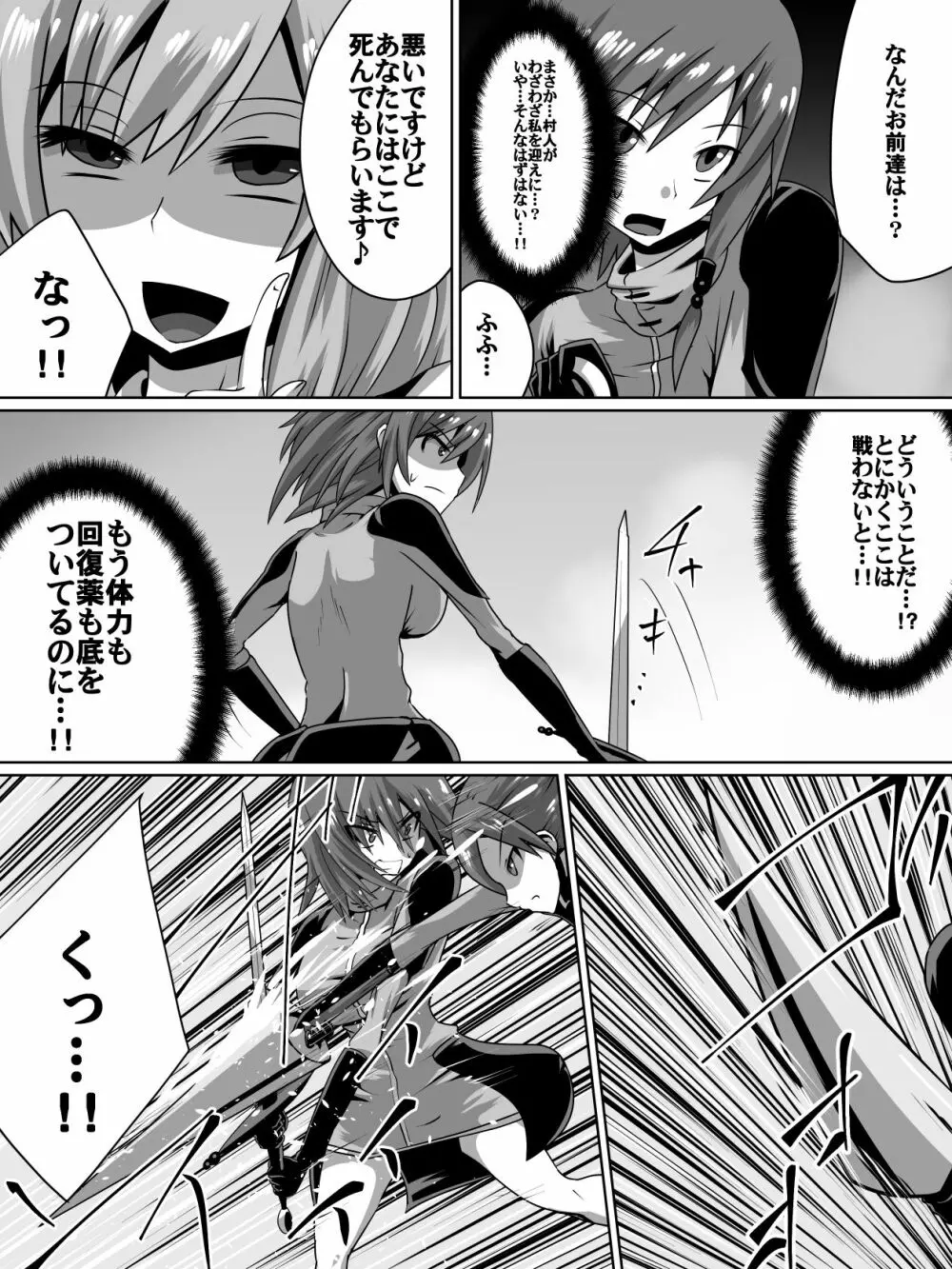 赤髪の剣士セルフィ Page.4