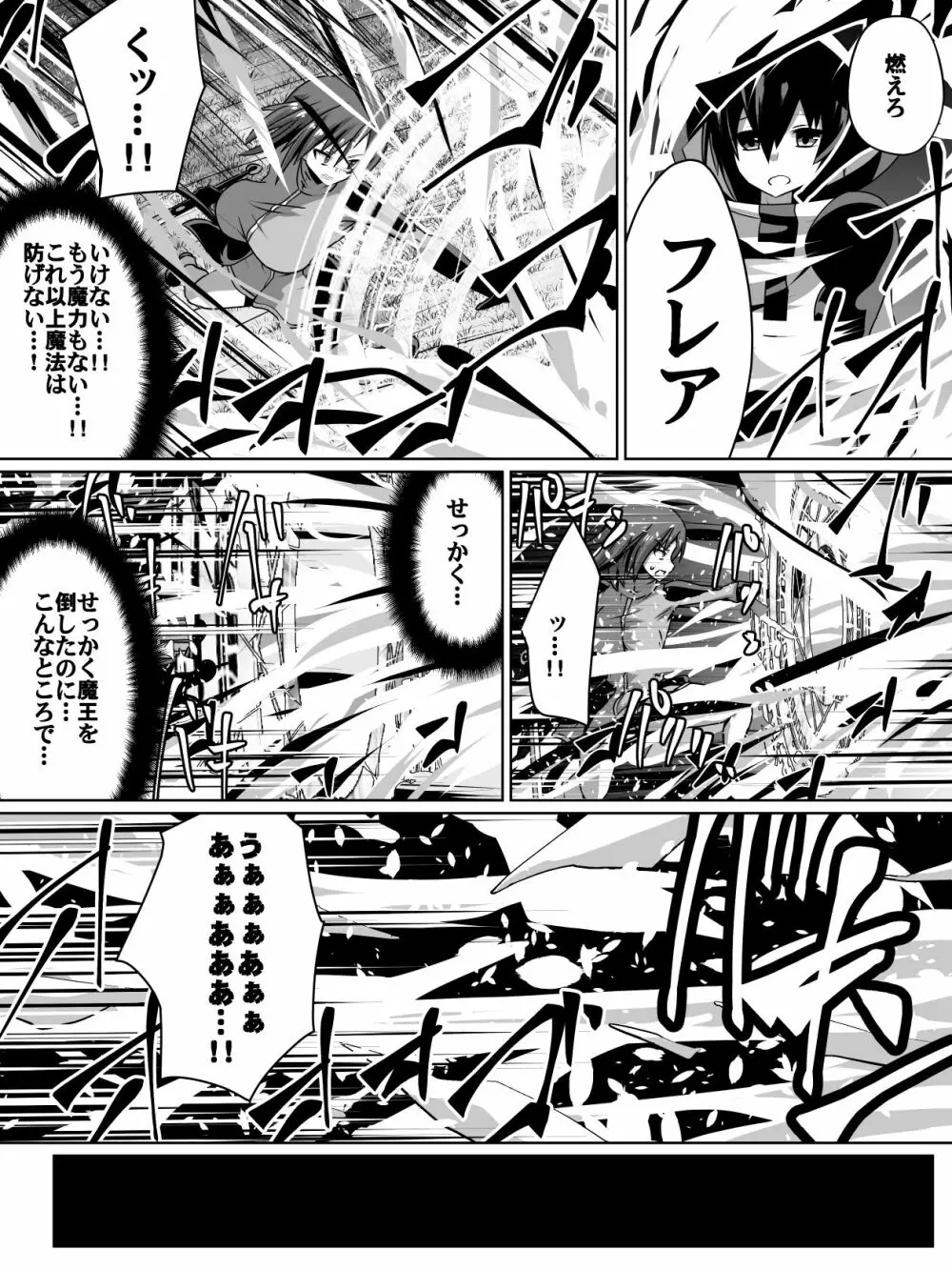 赤髪の剣士セルフィ Page.6