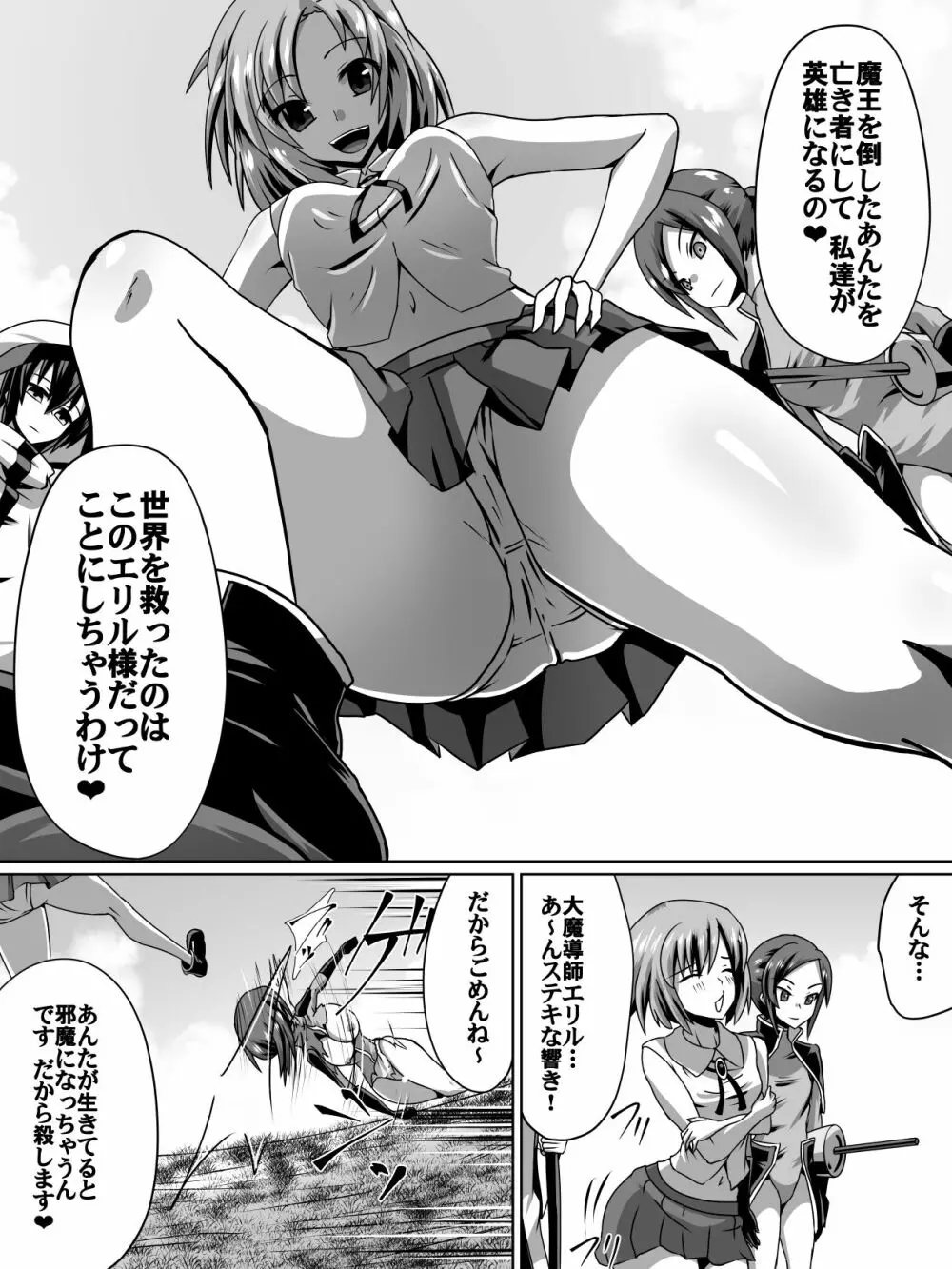 赤髪の剣士セルフィ Page.8