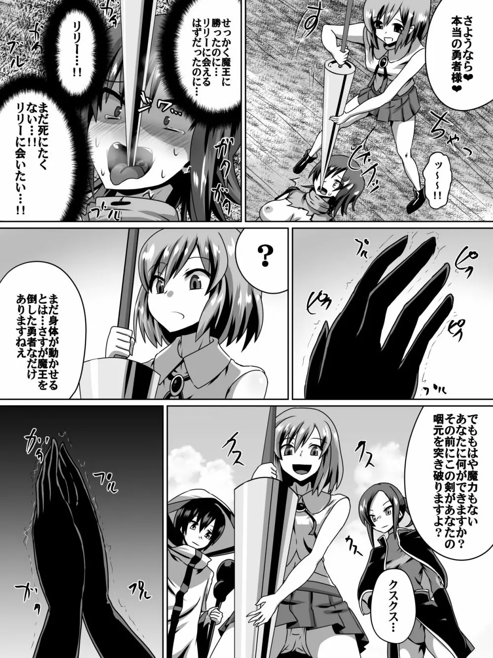 赤髪の剣士セルフィ Page.9