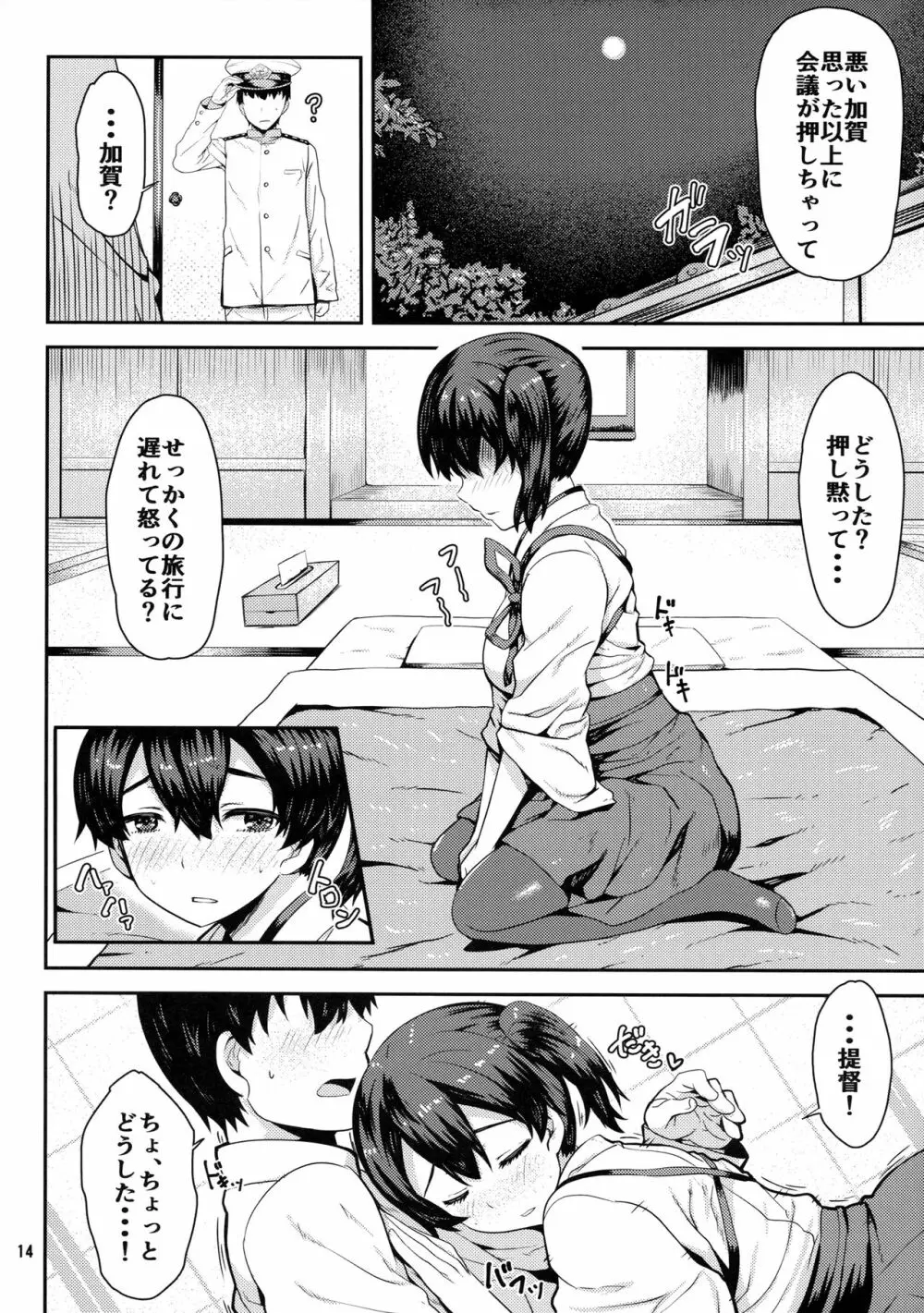 加賀さんを媚薬マッサージ調教 Page.13