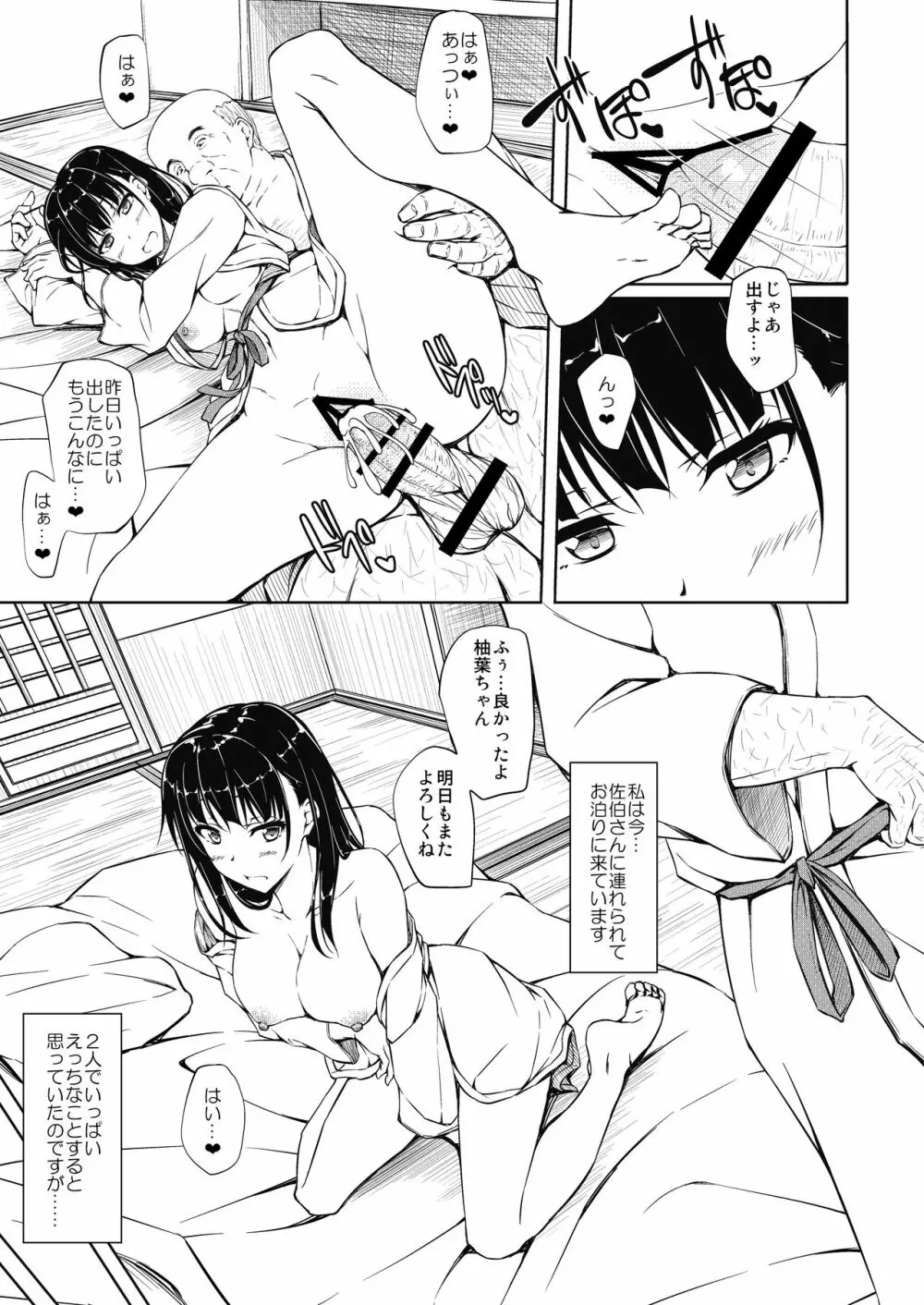 五十嵐柚葉調教日誌4「パパ…私を見て…」 Page.5