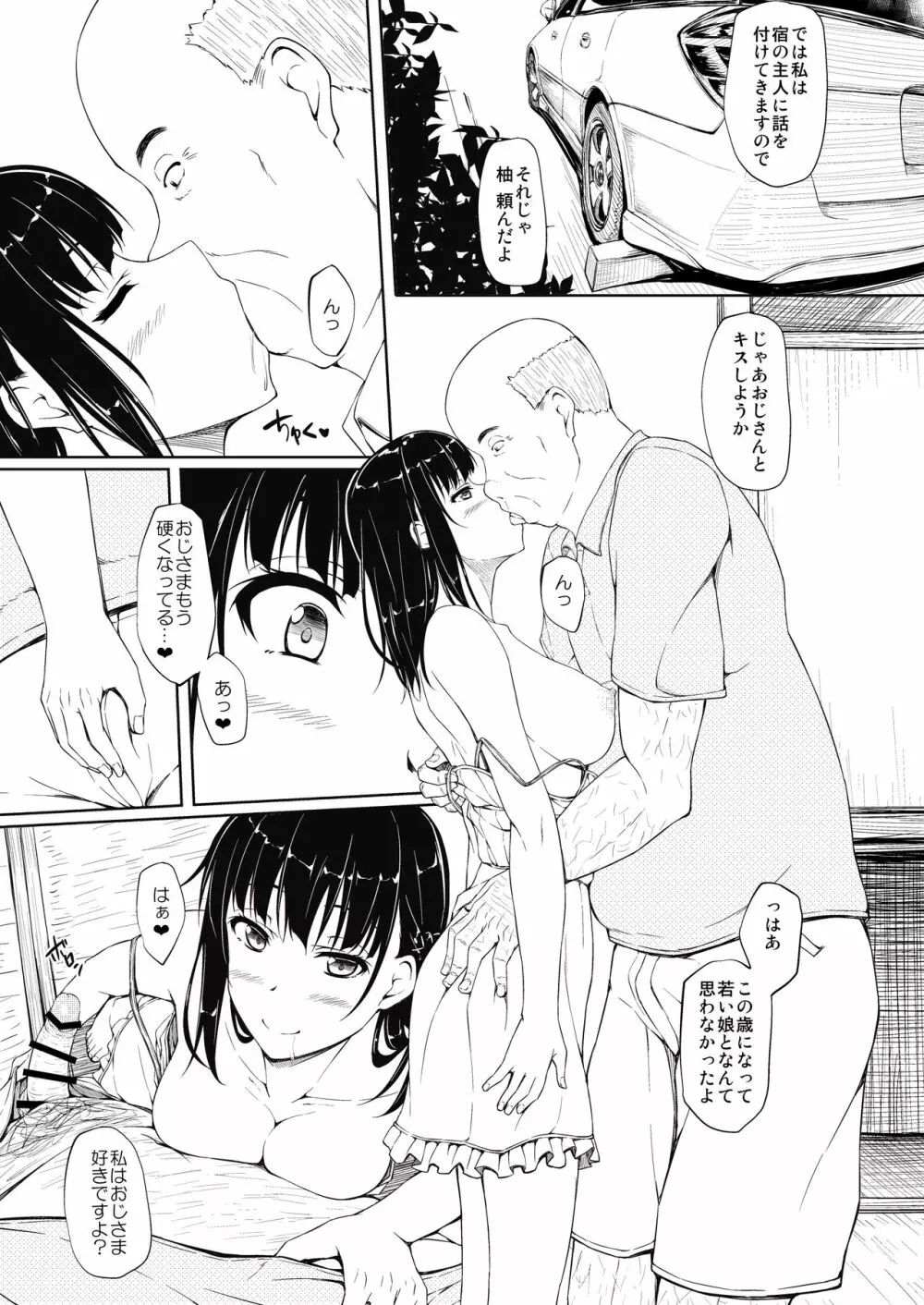 五十嵐柚葉調教日誌4「パパ…私を見て…」 Page.7