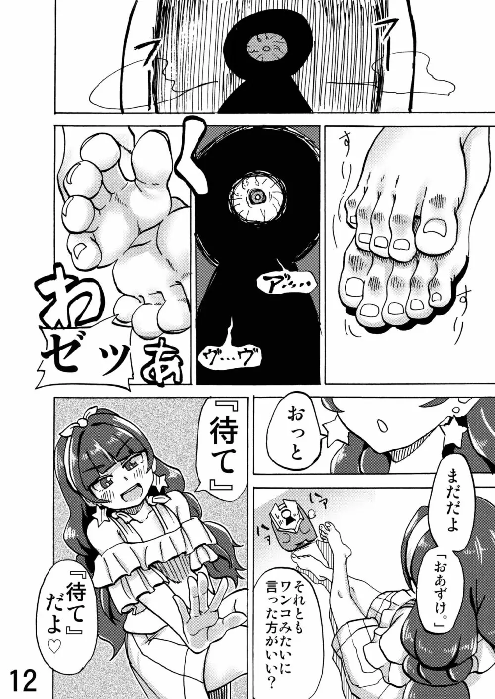 きらら様の足の下で。 Page.11