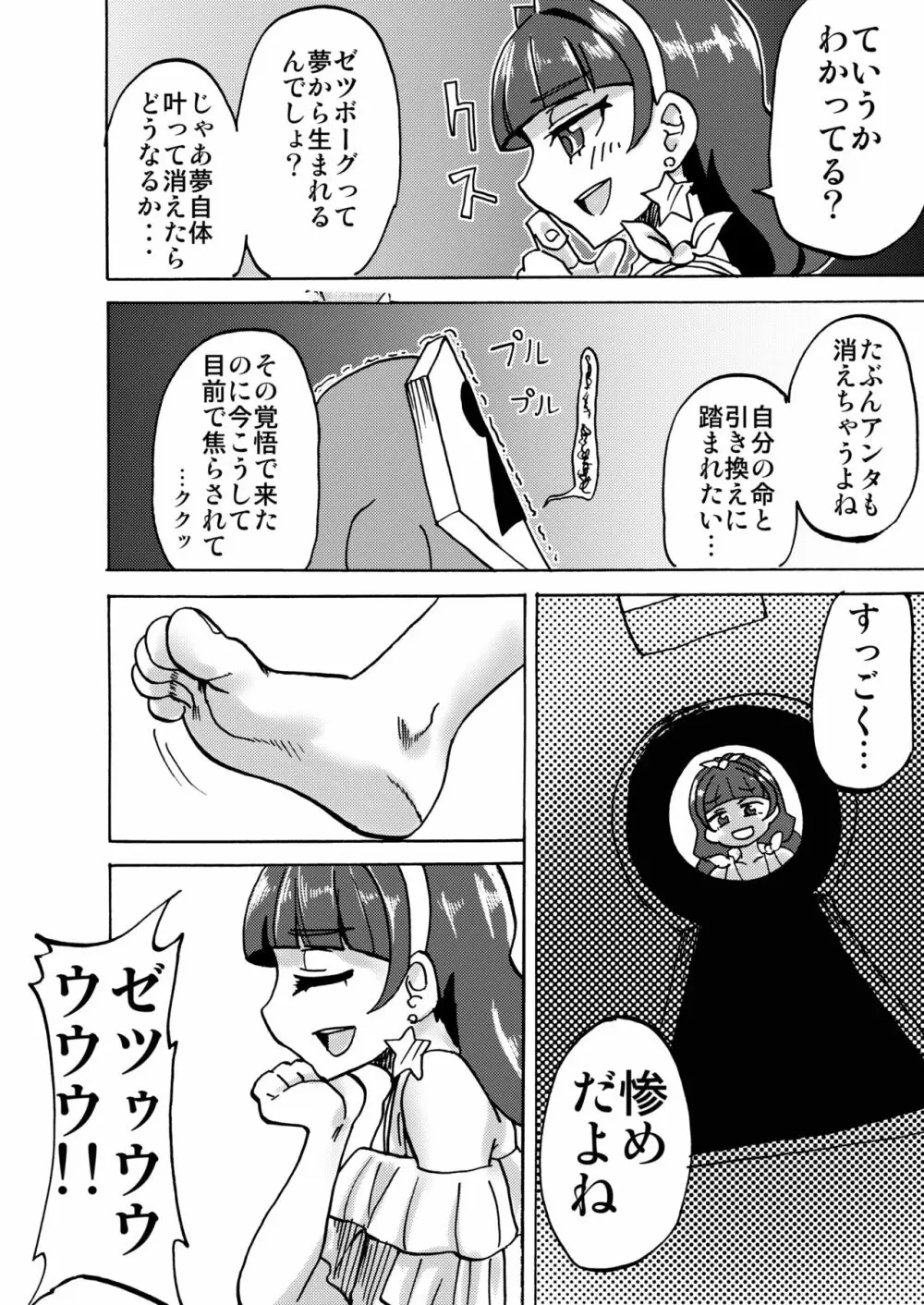 きらら様の足の下で。 Page.13