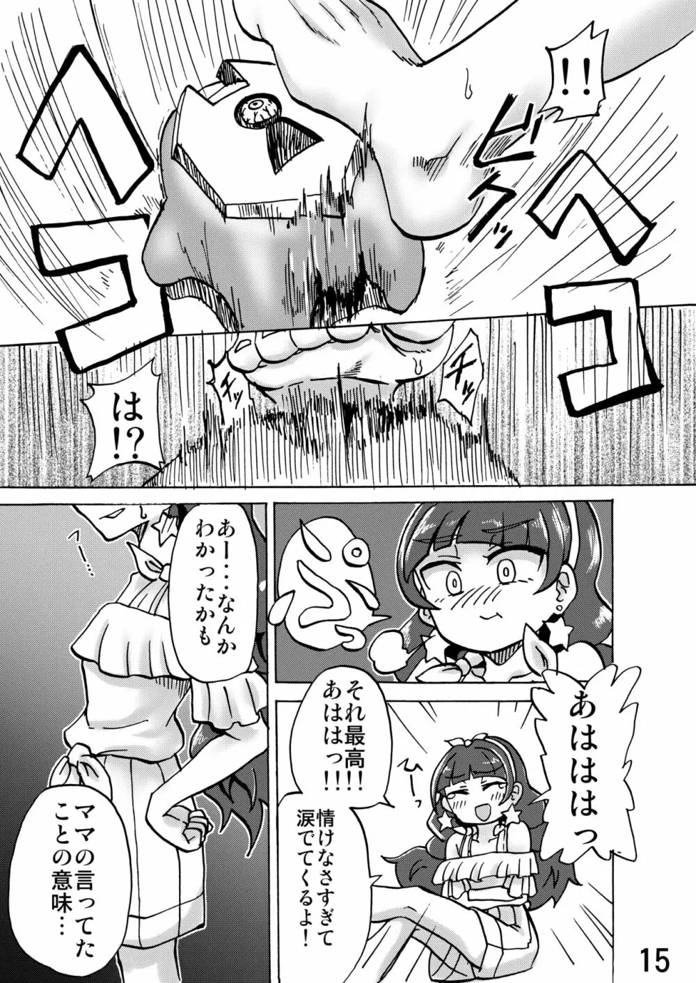 きらら様の足の下で。 Page.14