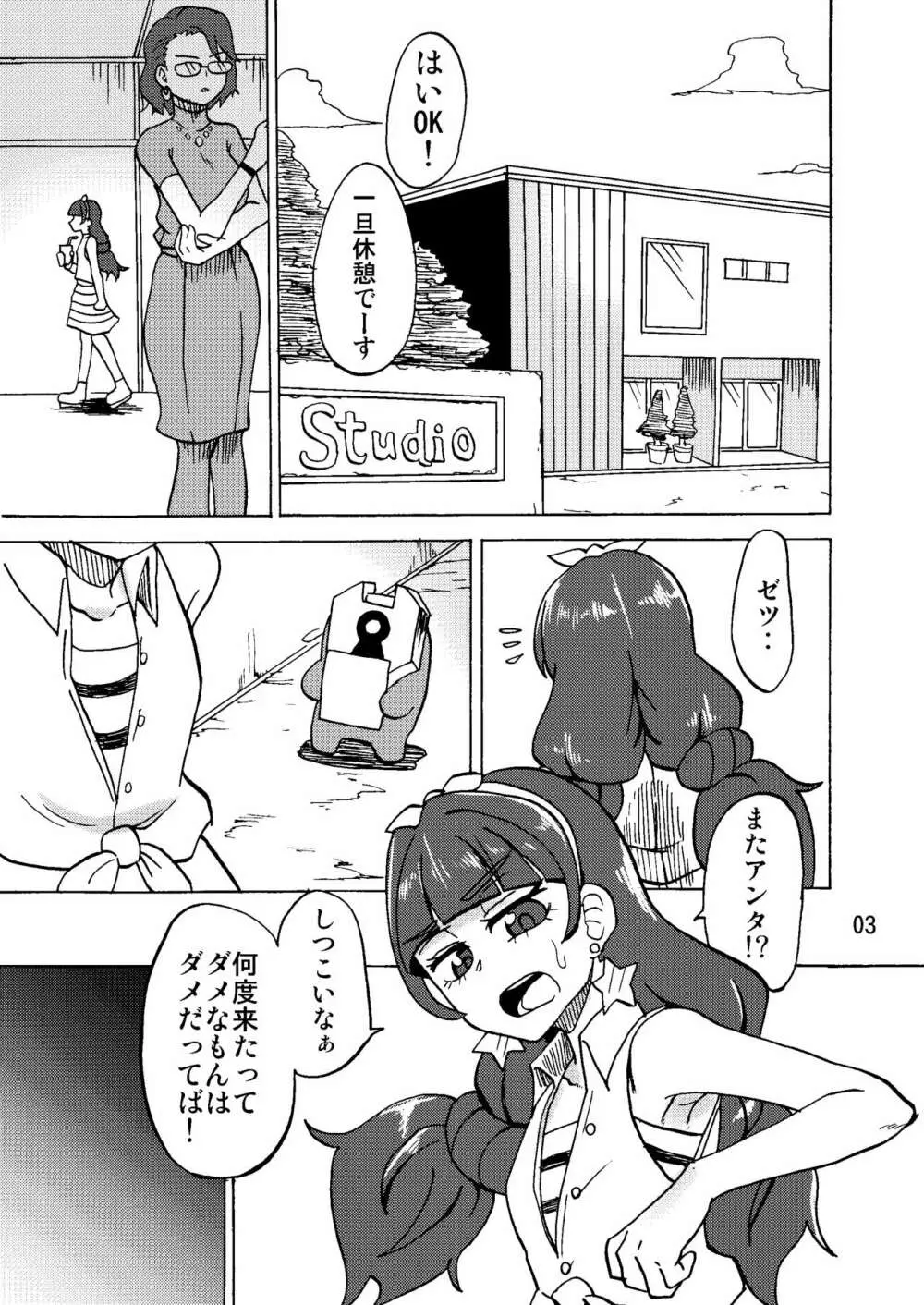 きらら様の足の下で。 Page.2