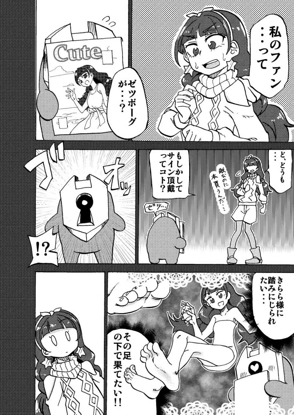 きらら様の足の下で。 Page.3