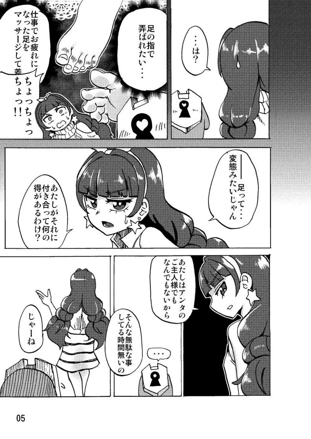 きらら様の足の下で。 Page.4