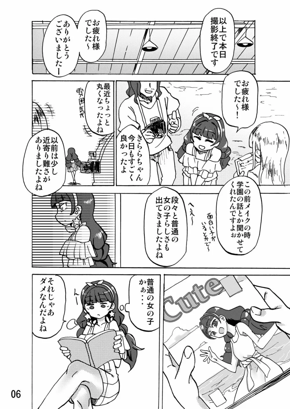 きらら様の足の下で。 Page.5