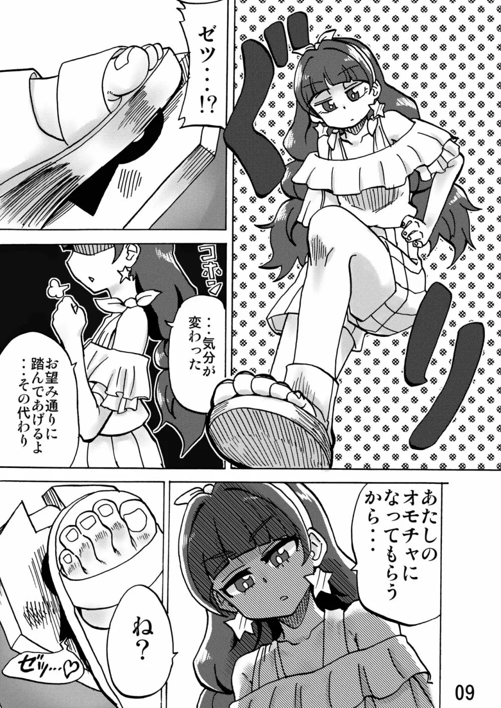 きらら様の足の下で。 Page.8