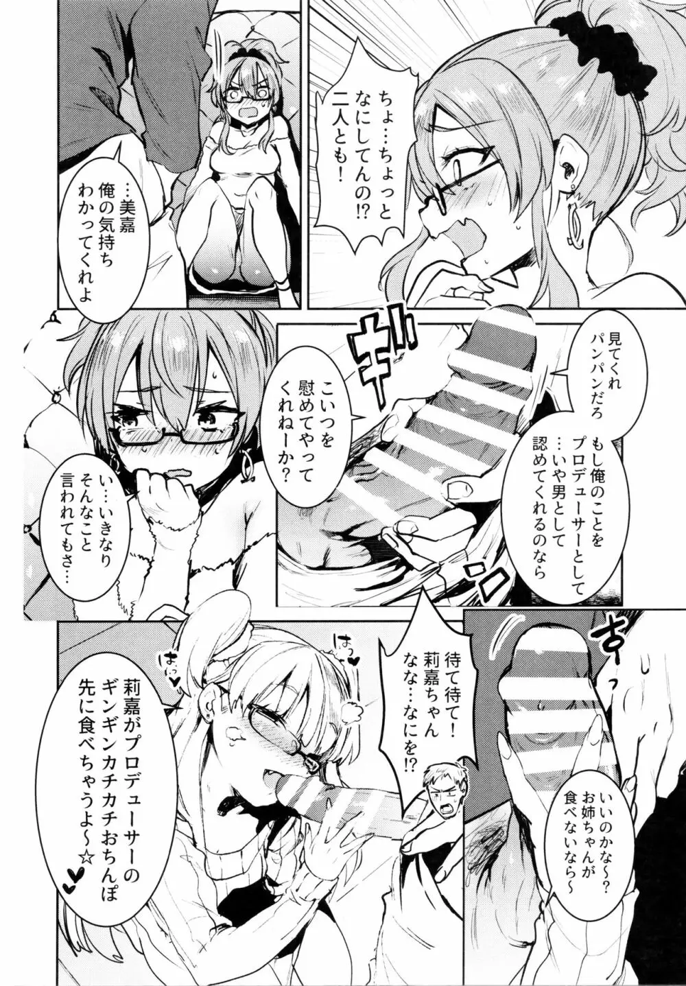 城ヶ崎姉妹と DOKI☆MEKI Vacation! Page.8