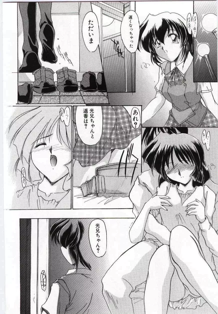 Imouto no nureta kuchibiru Page.113