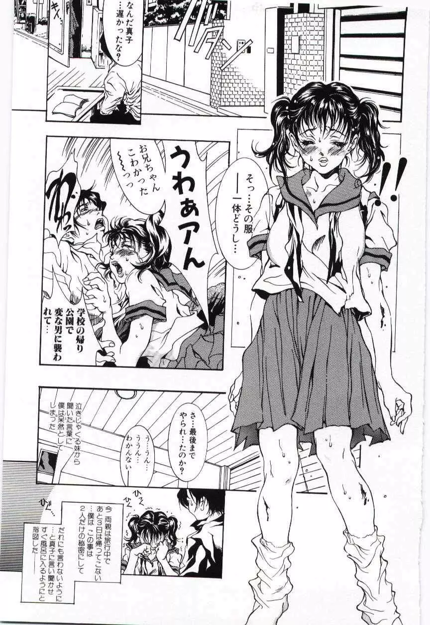 Imouto no nureta kuchibiru Page.22