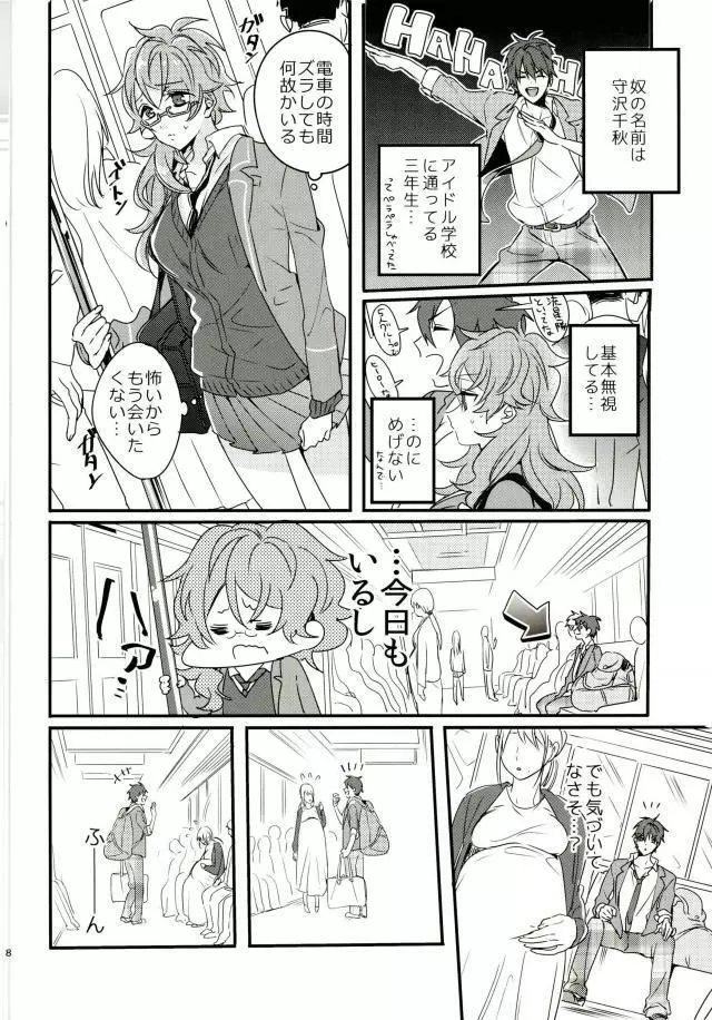 憂鬱少女と痴漢男 Page.5