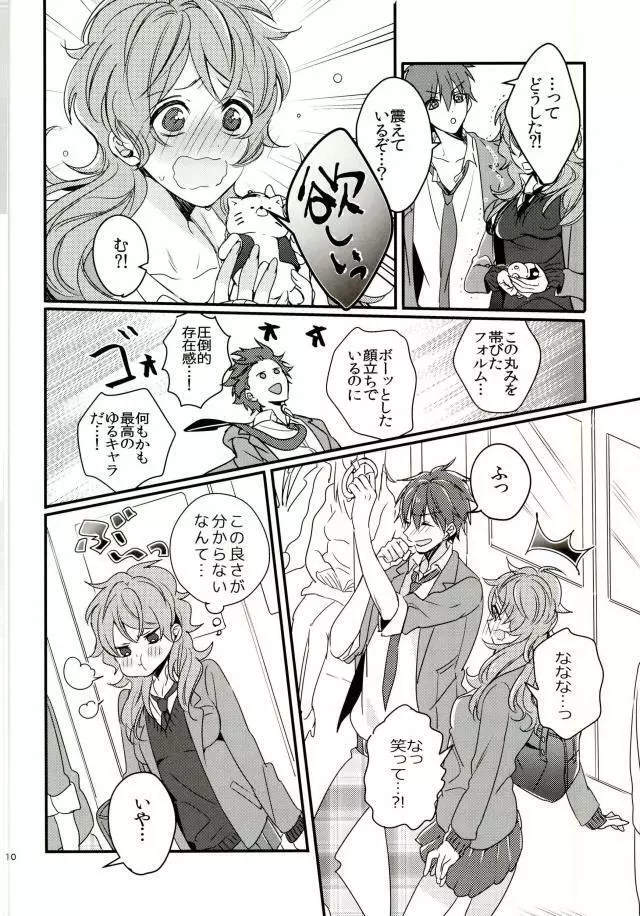 憂鬱少女と痴漢男 Page.7