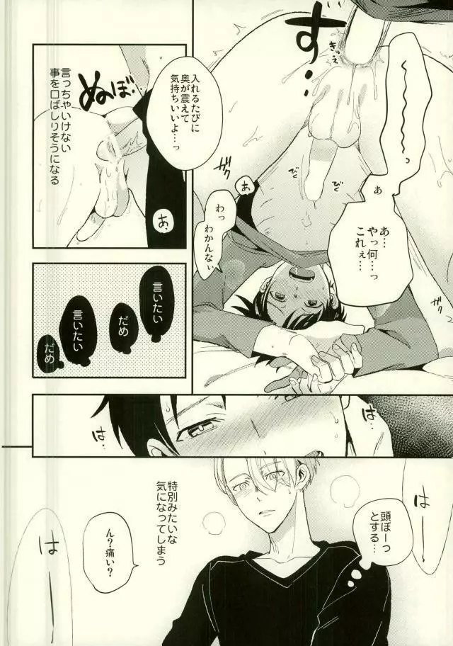 君の好物 Page.12