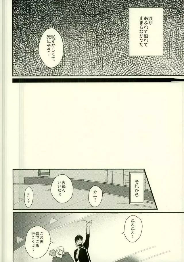 君の好物 Page.16