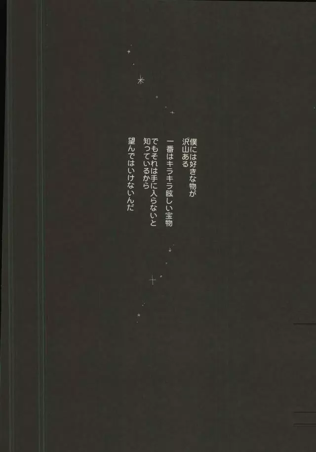 君の好物 Page.2